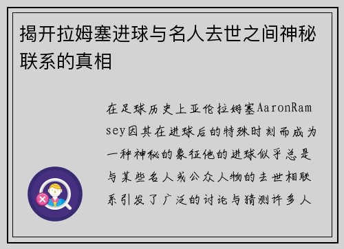 揭开拉姆塞进球与名人去世之间神秘联系的真相