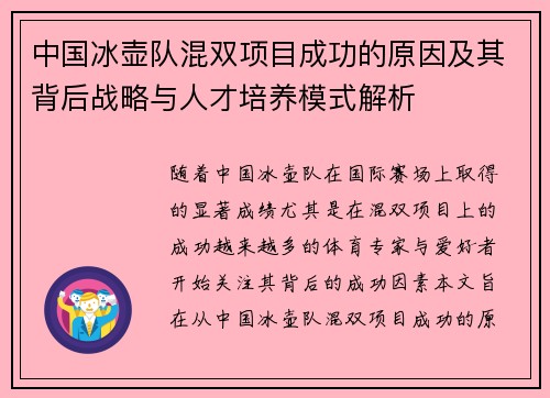 中国冰壶队混双项目成功的原因及其背后战略与人才培养模式解析